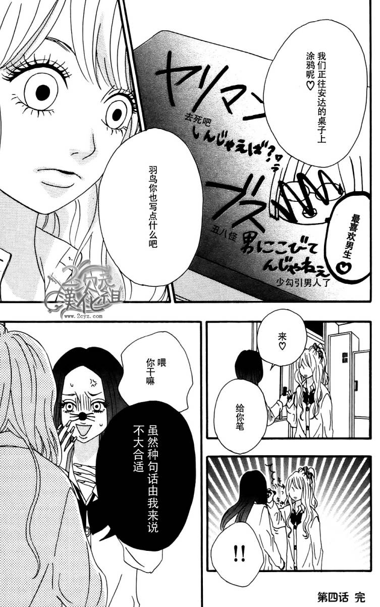 女主失格 第1卷 第82页