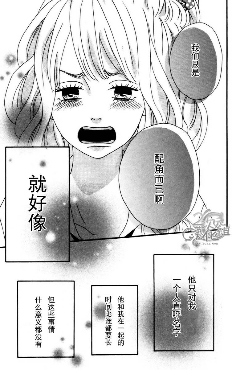 女主失格 第1卷 第84页