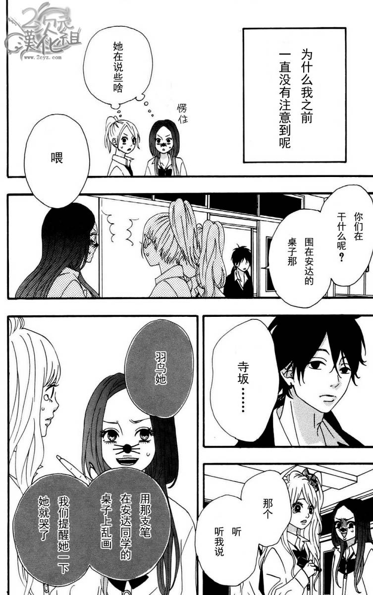 女主失格 第1卷 第85页