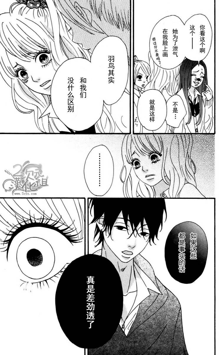 女主失格 第1卷 第86页