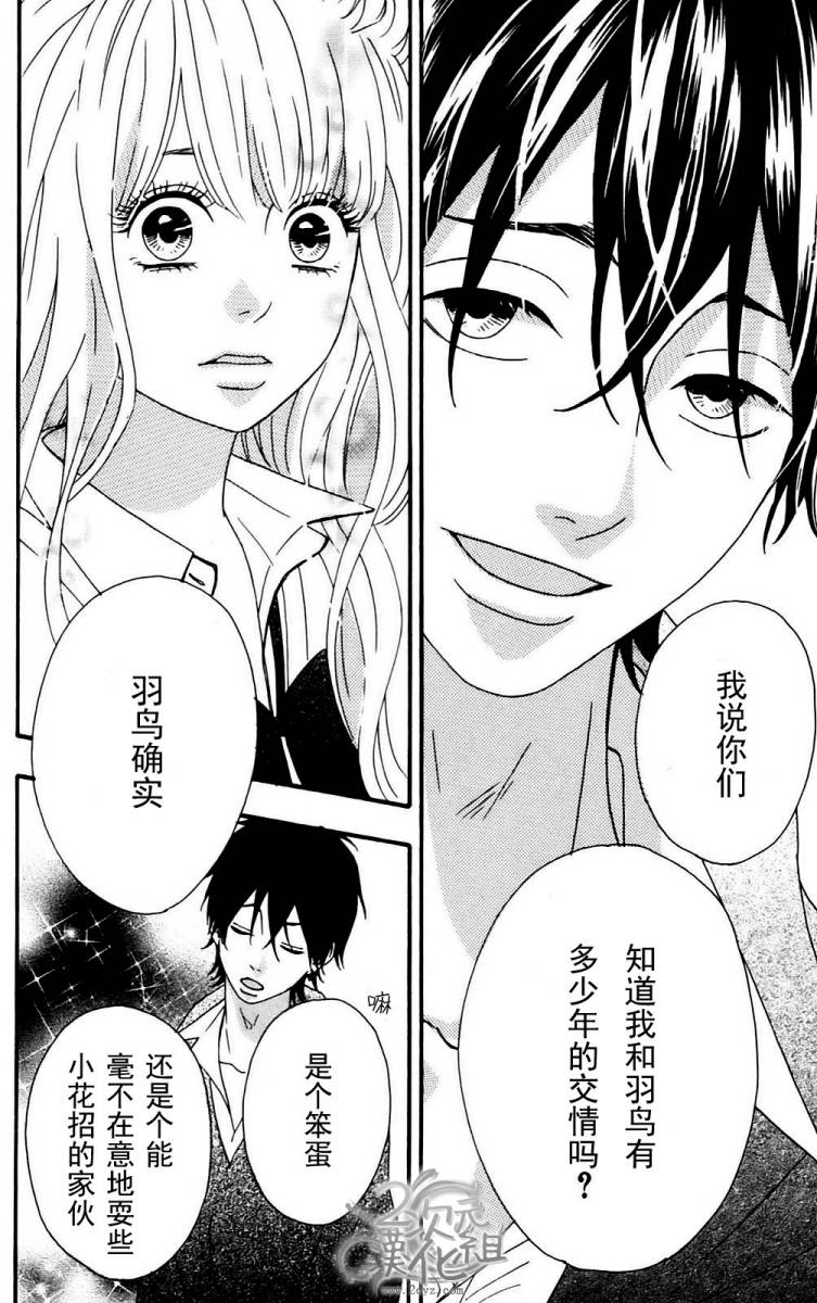 女主失格 第1卷 第87页