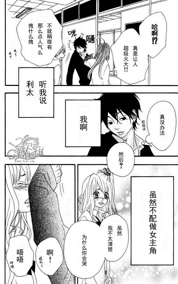 女主失格 第1卷 第89页