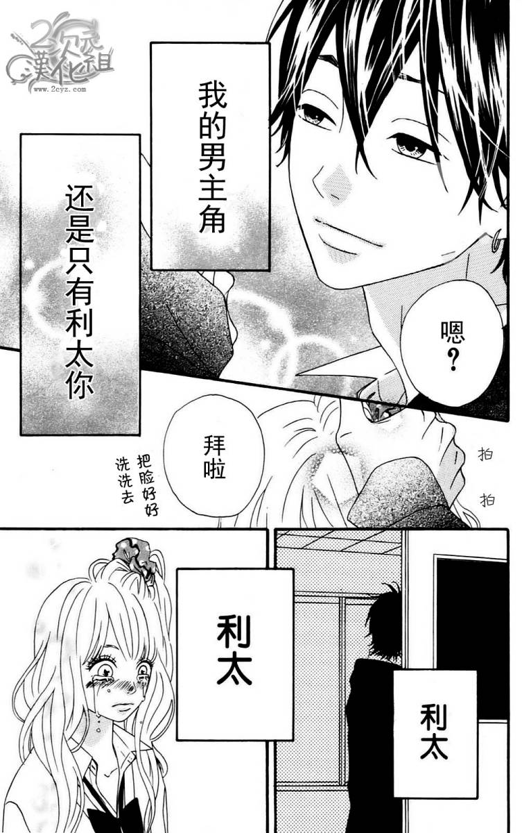 女主失格 第1卷 第90页