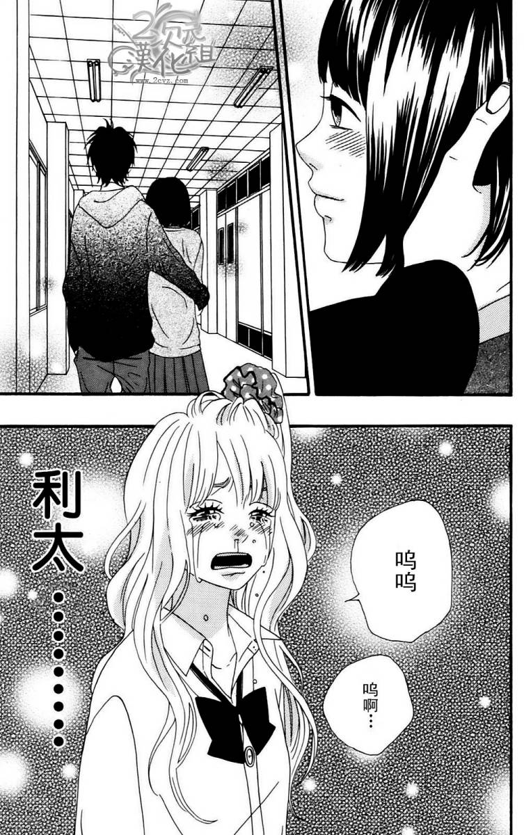 女主失格 第1卷 第92页