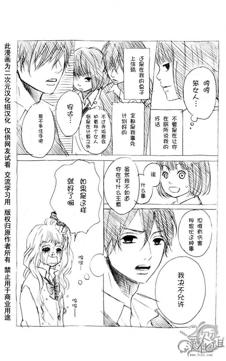 女主失格 第1卷 第93页