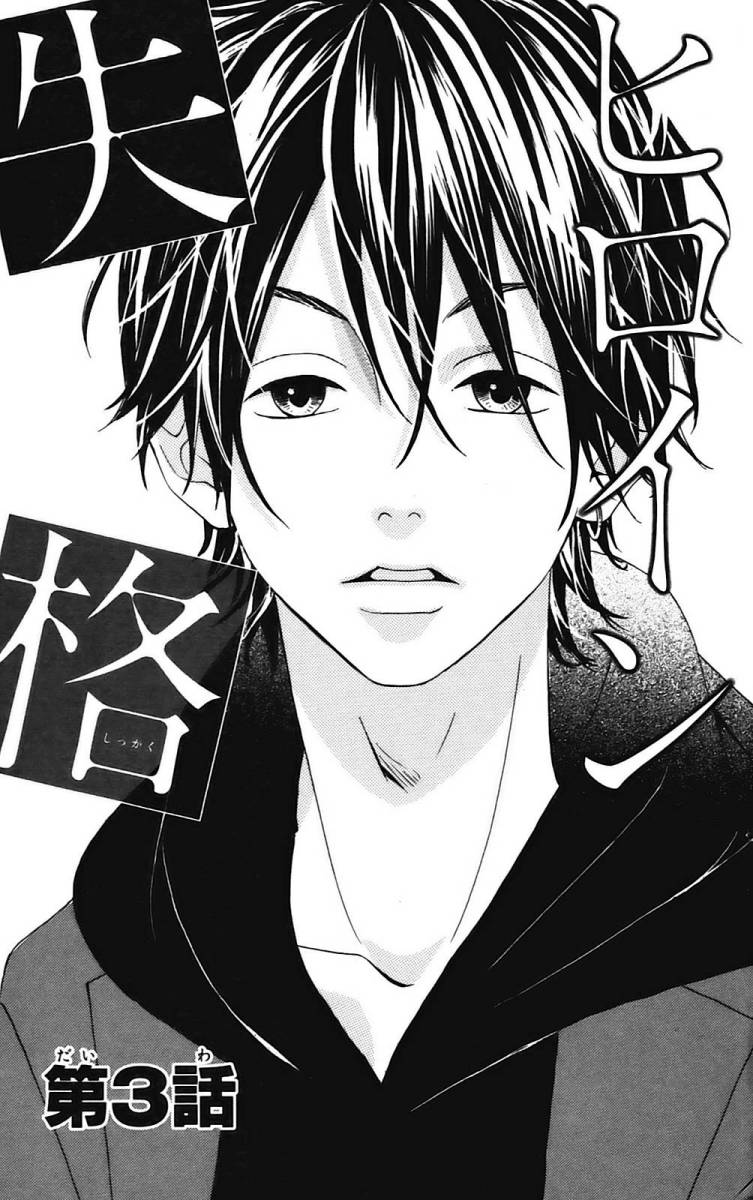 女主失格 第1卷 第94页