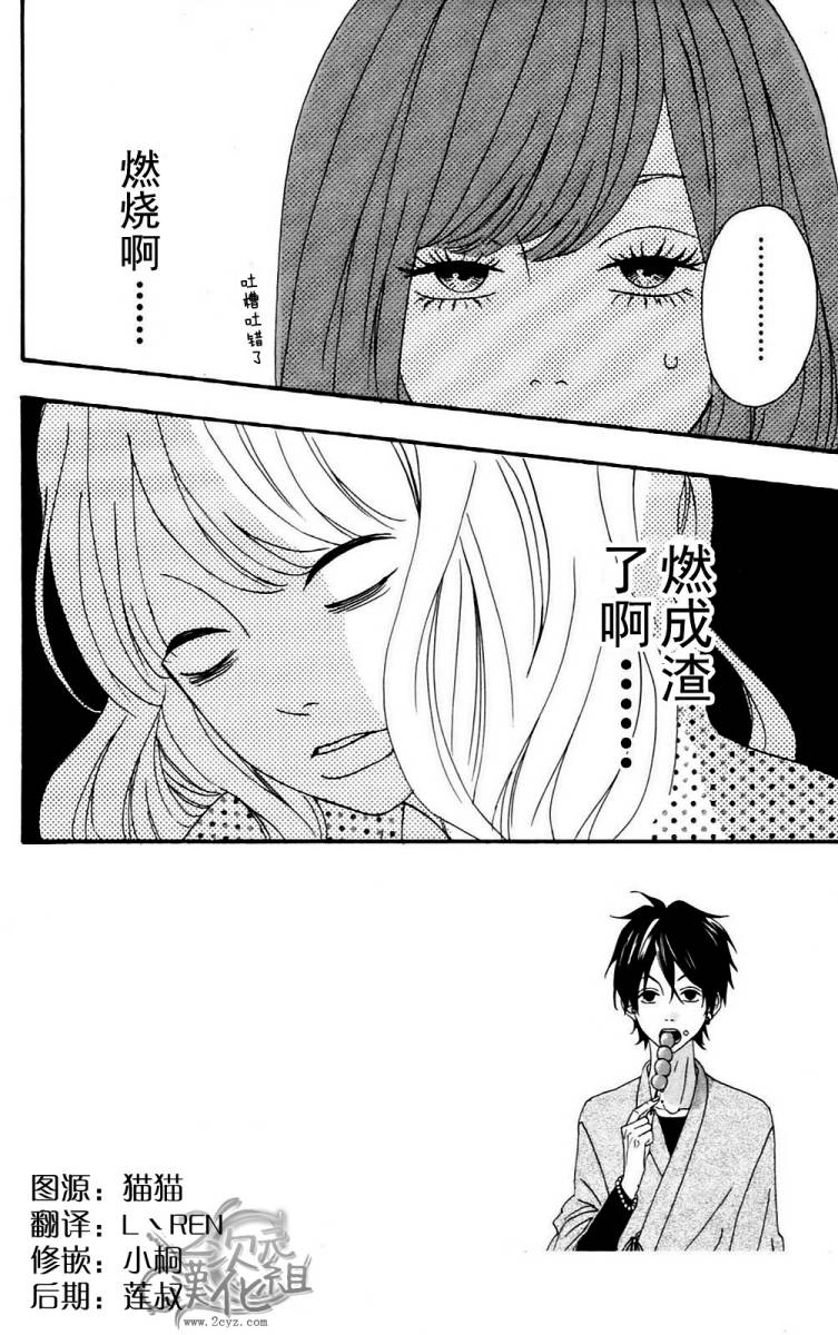 女主失格 第1卷 第95页