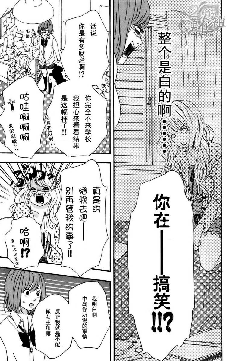 女主失格 第1卷 第96页