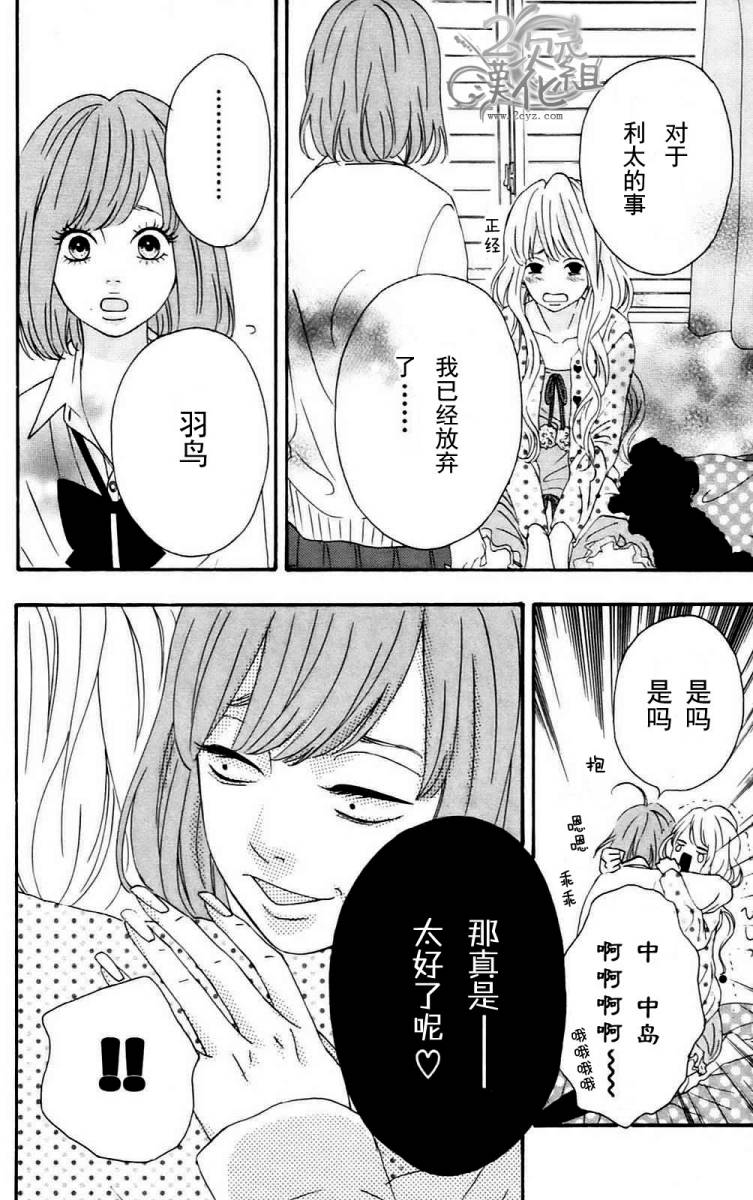 女主失格 第1卷 第97页