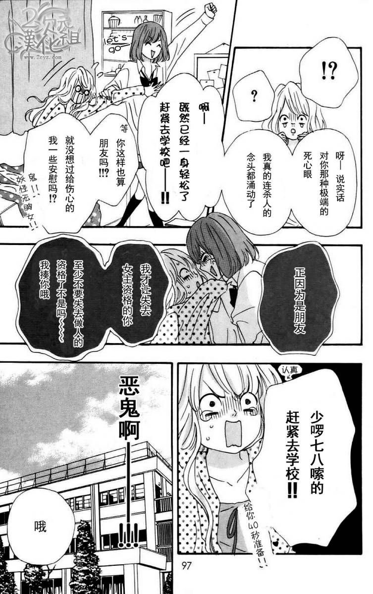 女主失格 第1卷 第98页