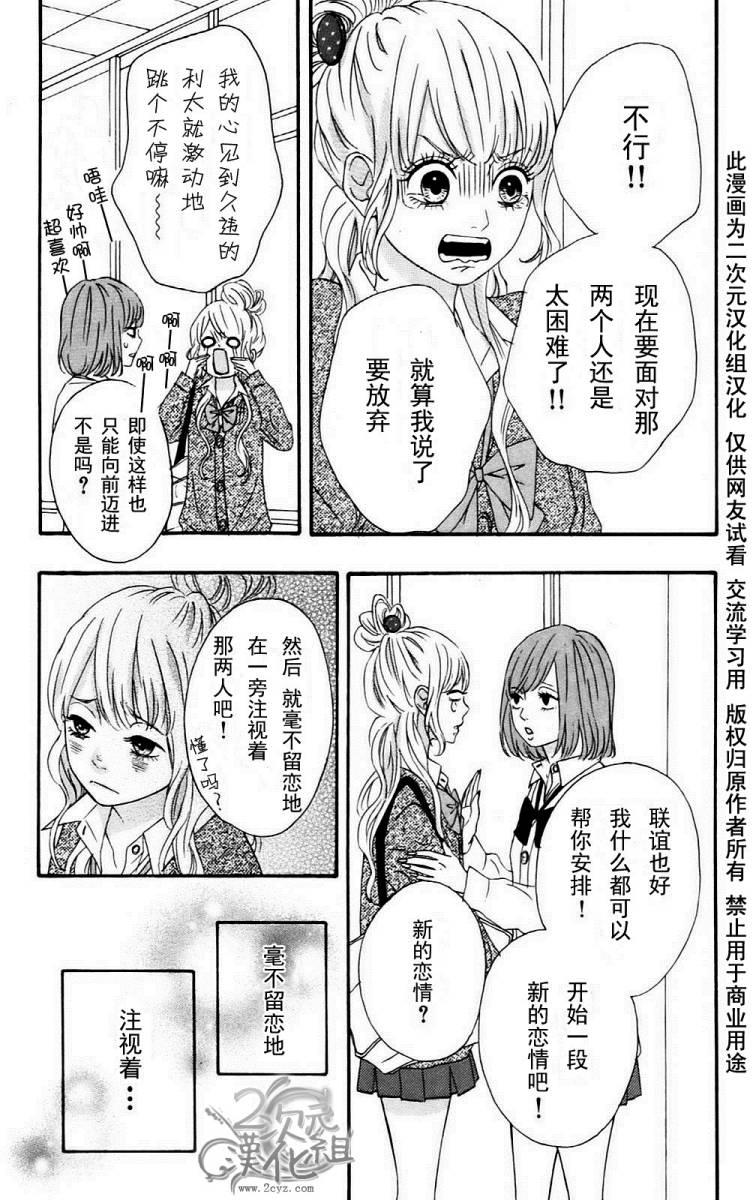 女主失格 第1卷 第100页