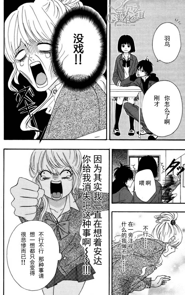 女主失格 第1卷 第101页