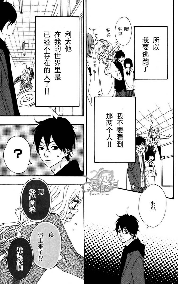 女主失格 第1卷 第102页