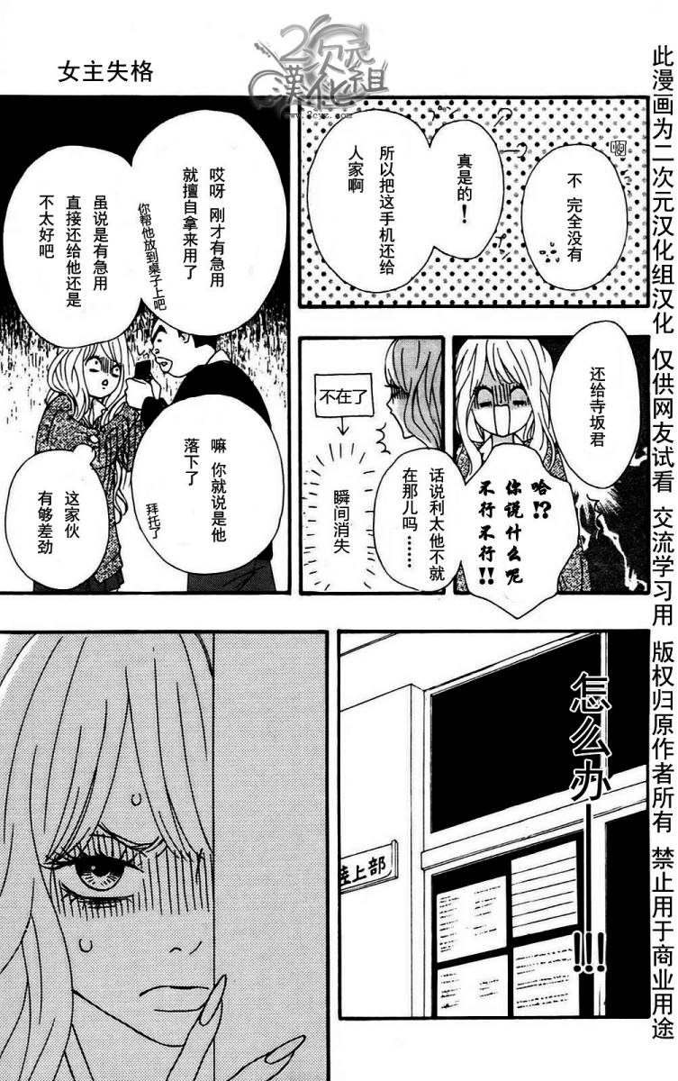 女主失格 第1卷 第104页