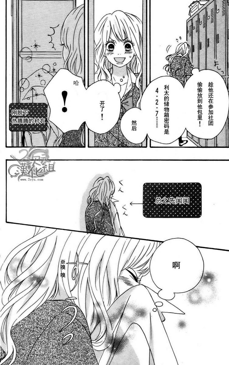 女主失格 第1卷 第105页