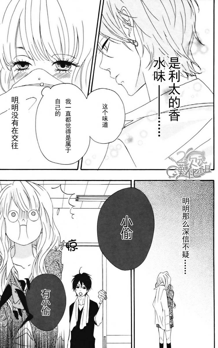 女主失格 第1卷 第106页