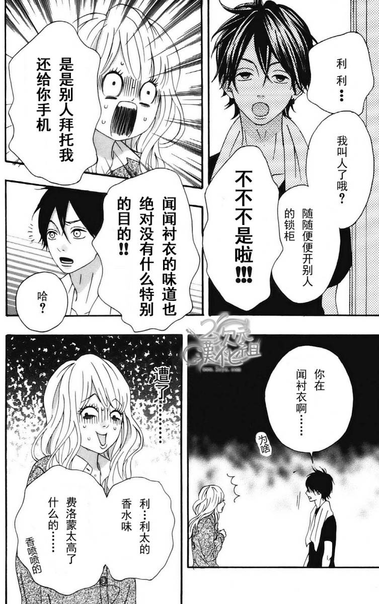 女主失格 第1卷 第107页