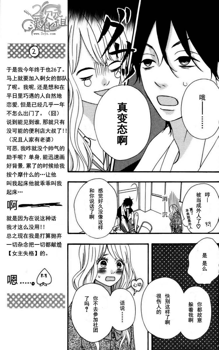 女主失格 第1卷 第108页