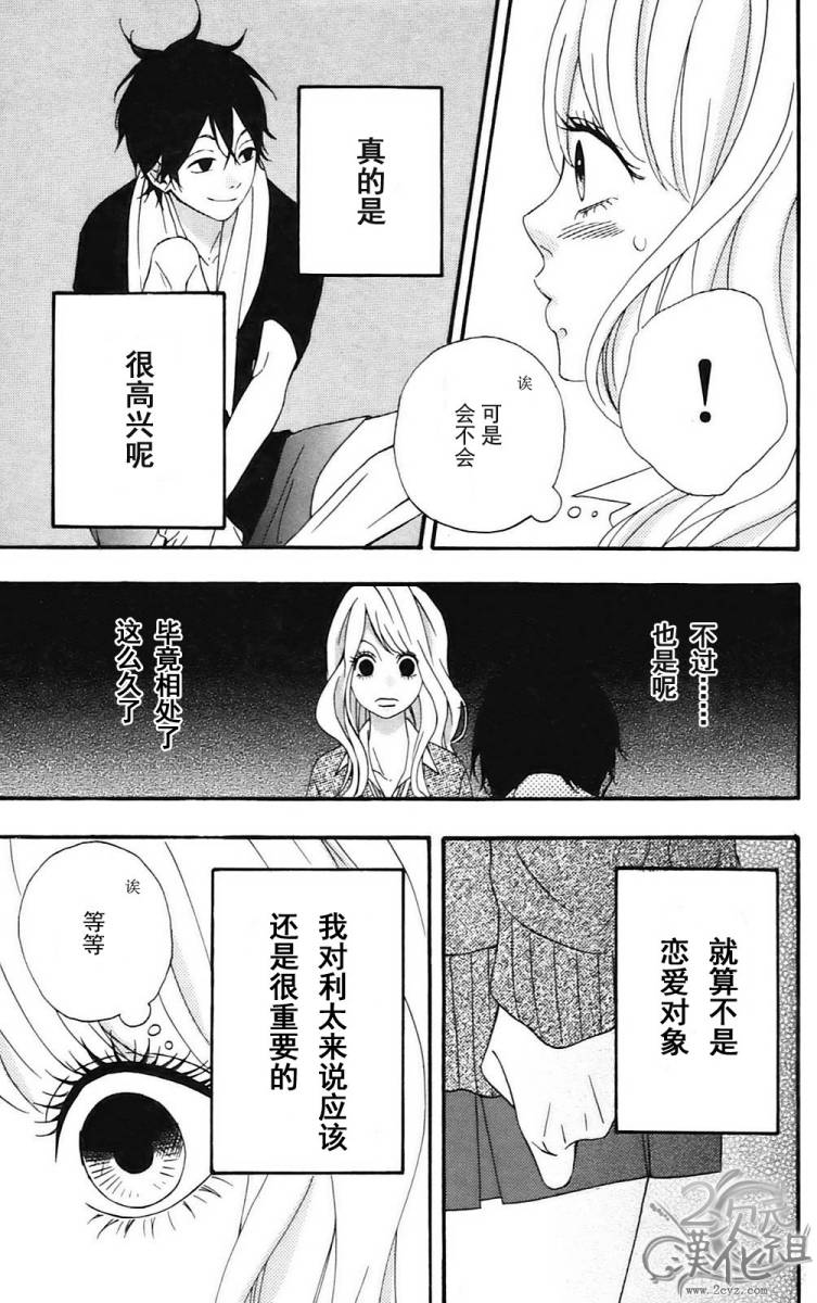 女主失格 第1卷 第110页