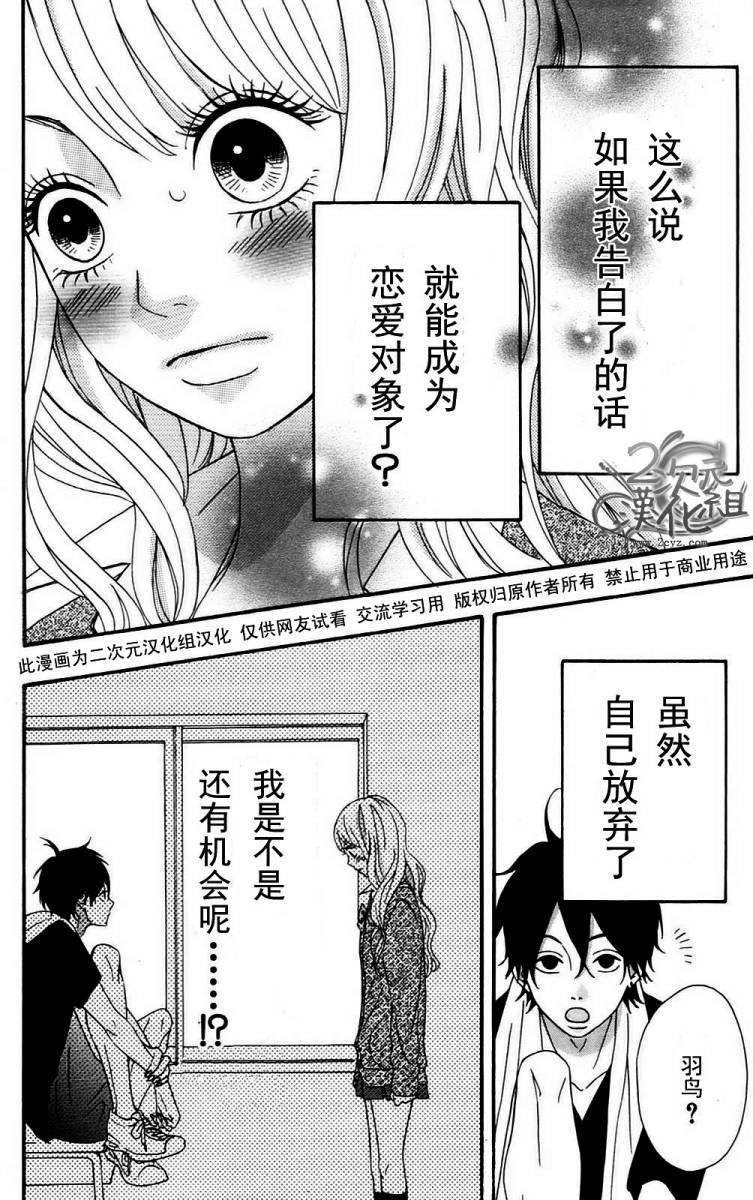 女主失格 第1卷 第111页