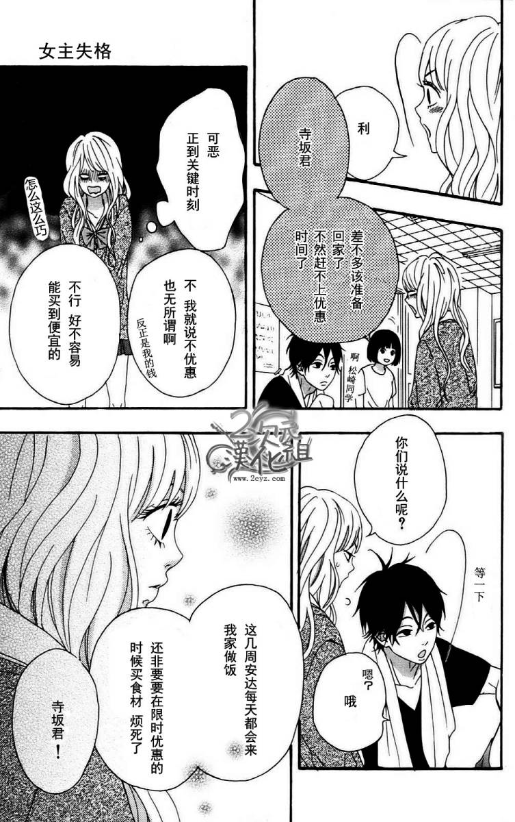 女主失格 第1卷 第112页