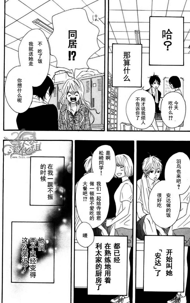 女主失格 第1卷 第113页