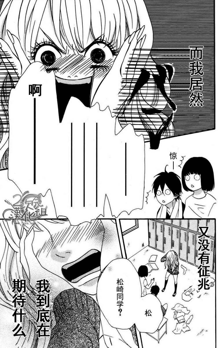 女主失格 第1卷 第114页