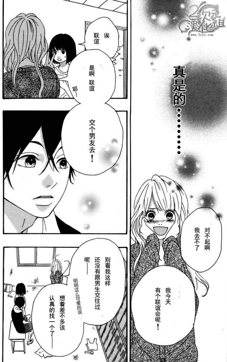 女主失格 第1卷 第115页