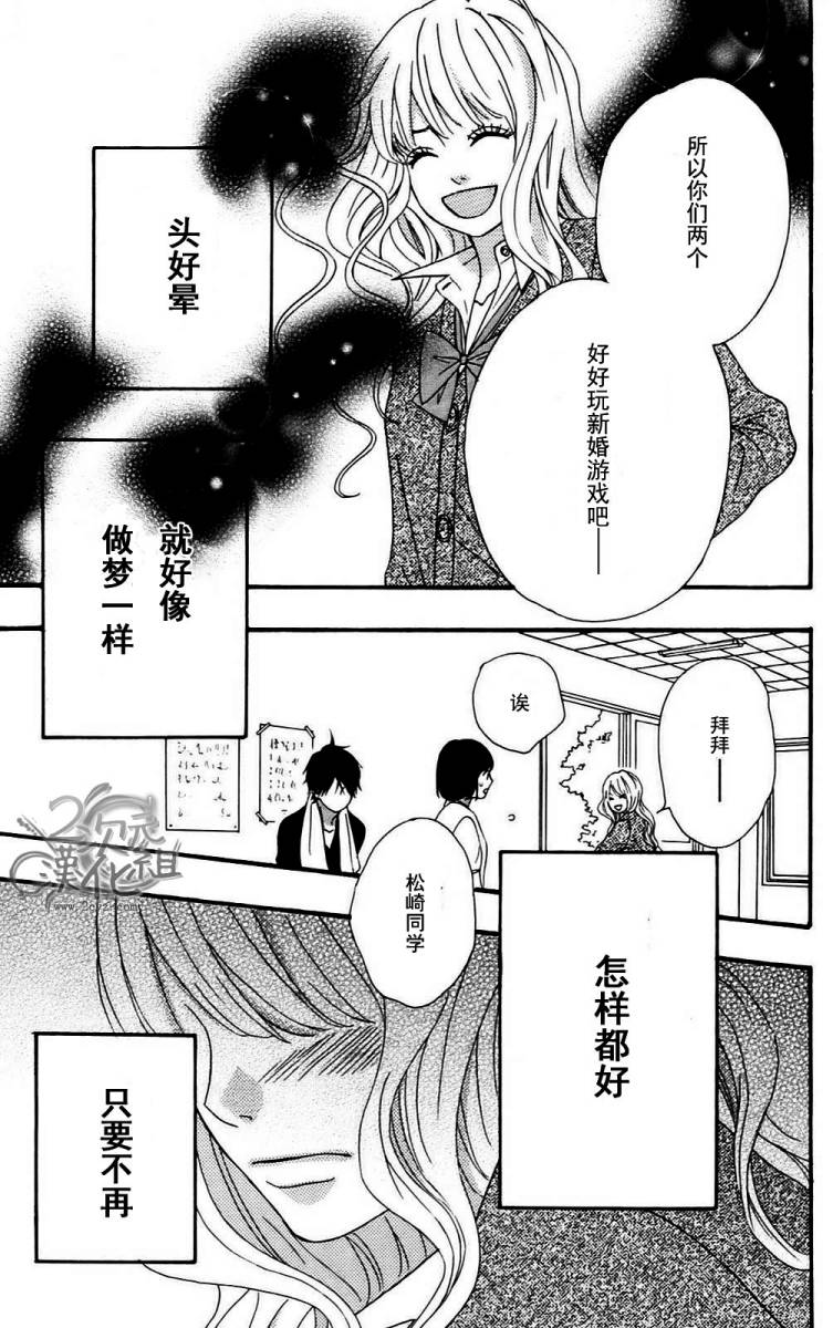 女主失格 第1卷 第116页