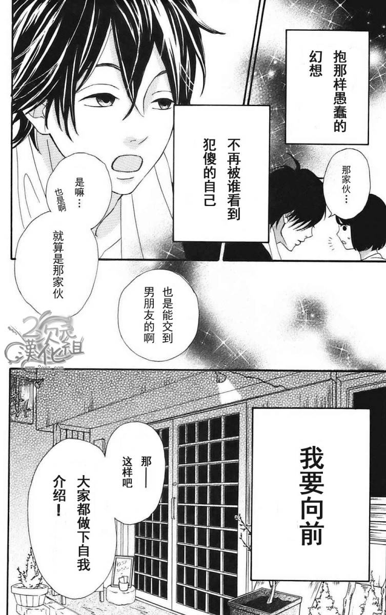 女主失格 第1卷 第117页