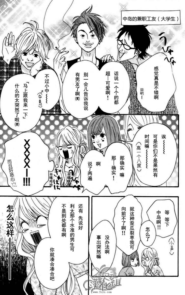 女主失格 第1卷 第118页