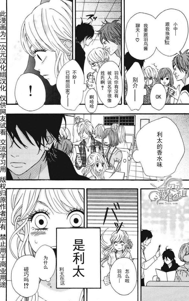 女主失格 第1卷 第119页