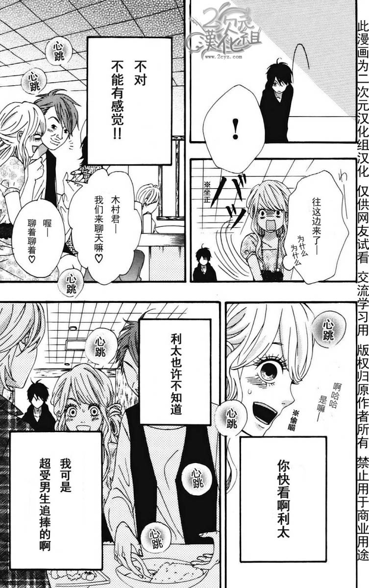 女主失格 第1卷 第120页