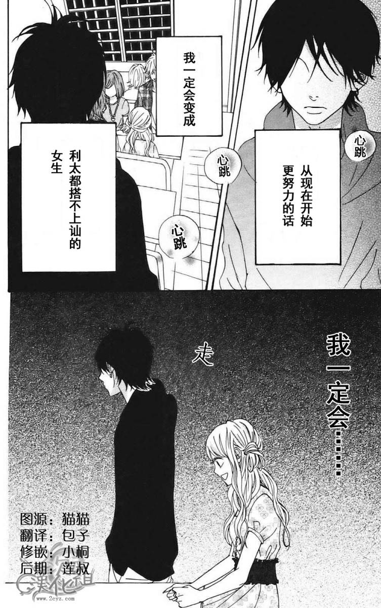 女主失格 第1卷 第121页