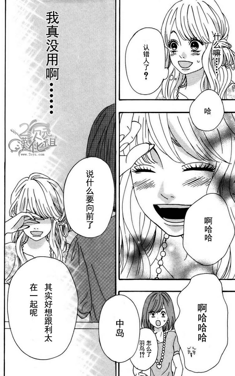 女主失格 第1卷 第123页