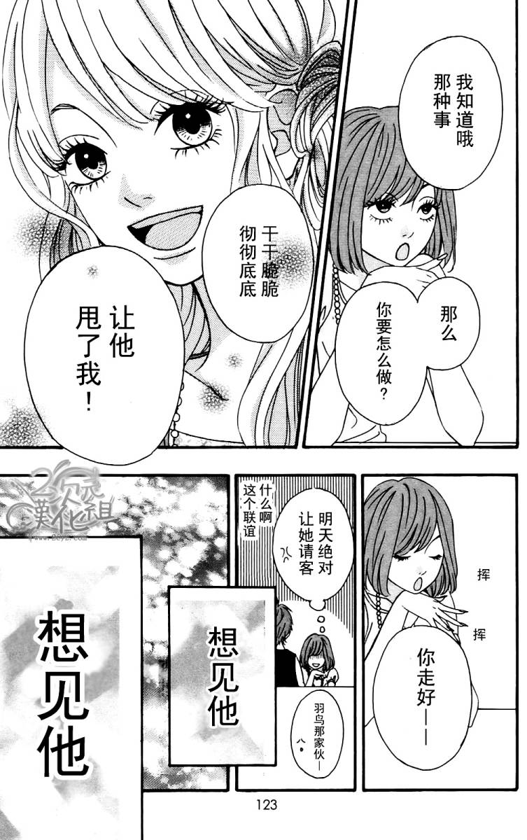 女主失格 第1卷 第124页