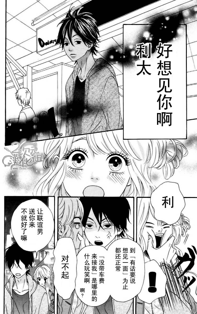 女主失格 第1卷 第125页