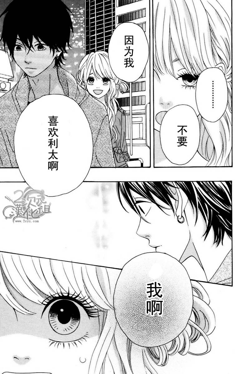 女主失格 第1卷 第126页