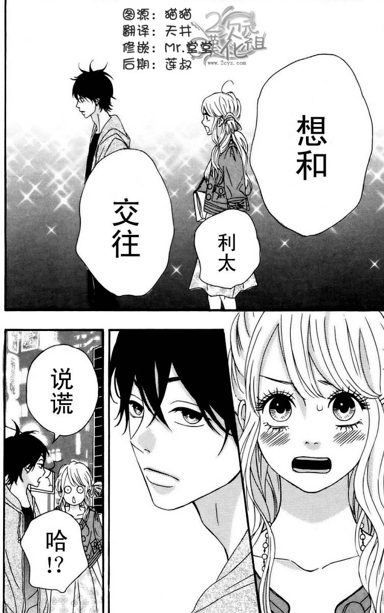 女主失格 第1卷 第127页