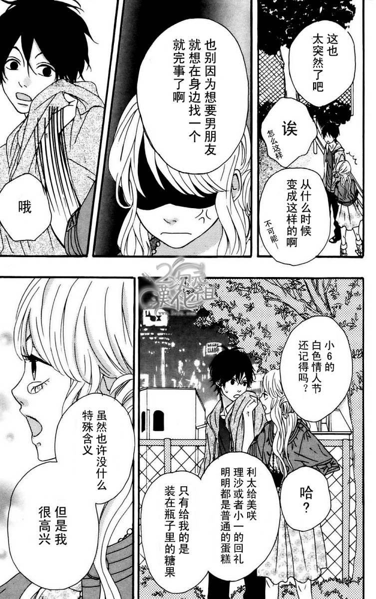 女主失格 第1卷 第128页