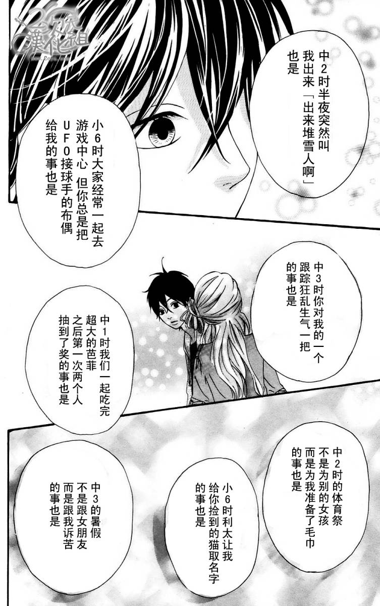 女主失格 第1卷 第129页