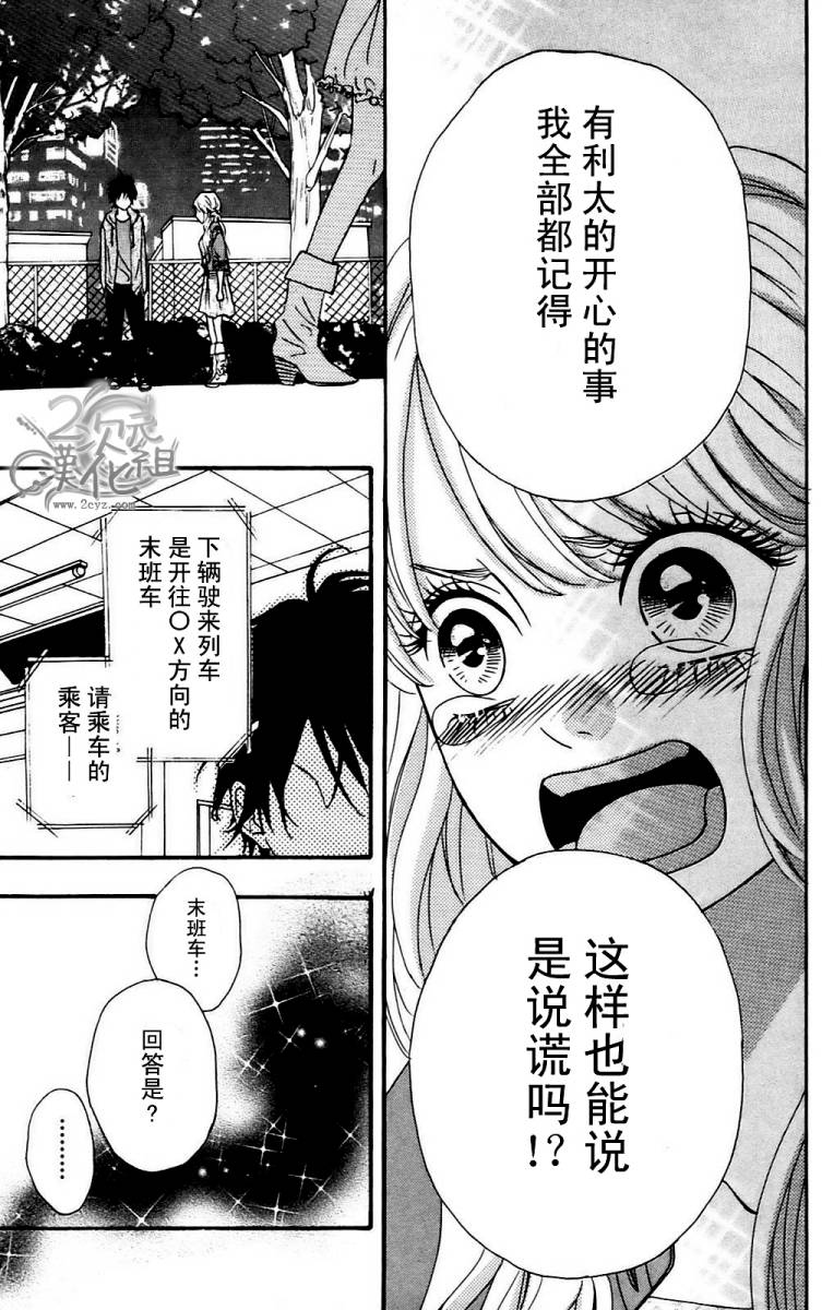 女主失格 第1卷 第130页