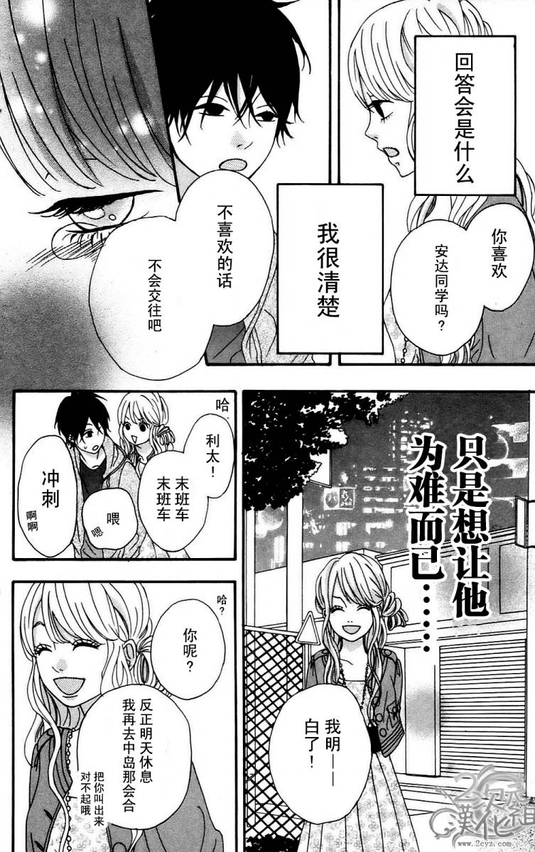 女主失格 第1卷 第131页