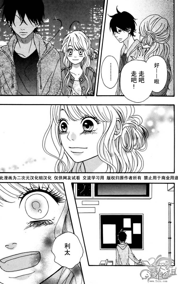 女主失格 第1卷 第132页