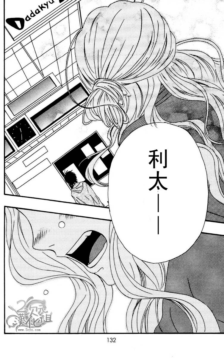 女主失格 第1卷 第133页