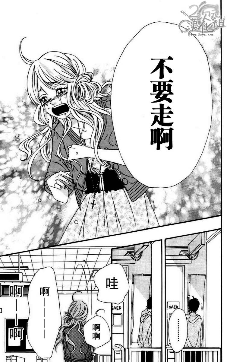 女主失格 第1卷 第134页