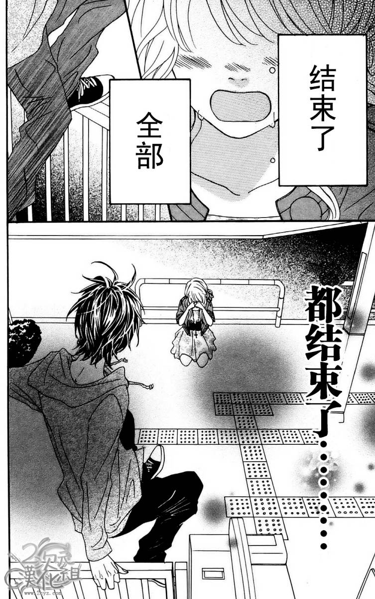 女主失格 第1卷 第135页