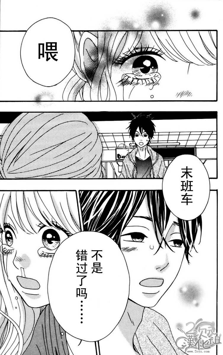 女主失格 第1卷 第136页