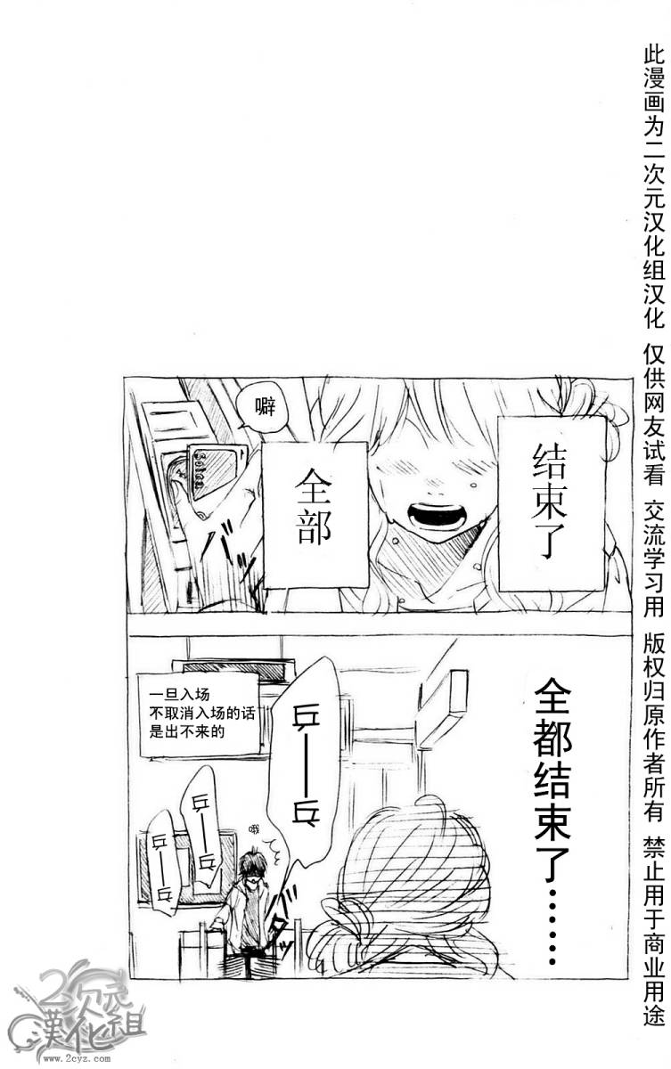 女主失格 第1卷 第137页