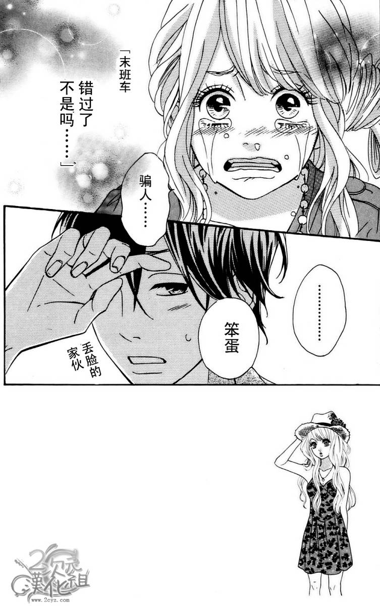 女主失格 第1卷 第139页